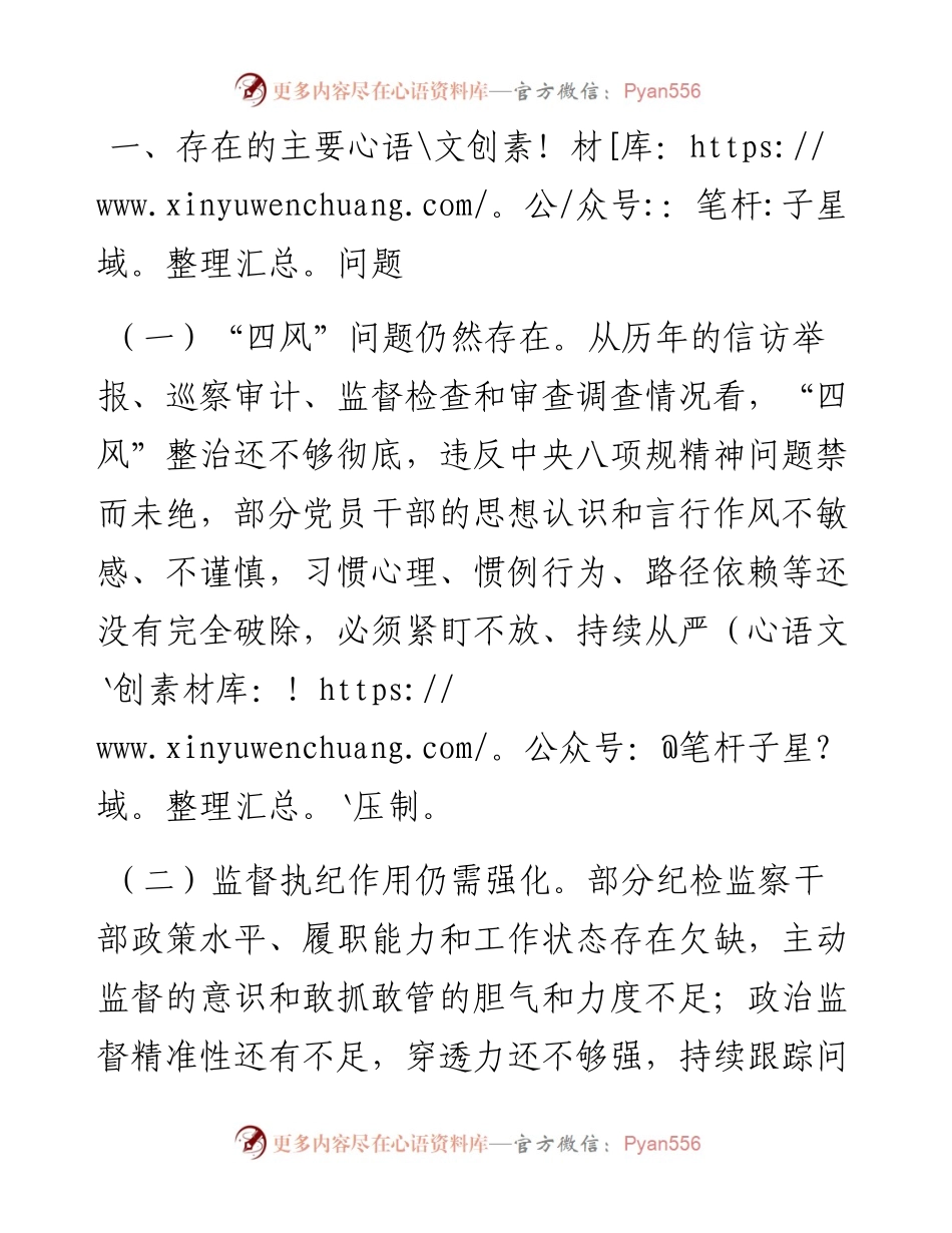 局作风建设存在的问题及下步整改打算.docx_第1页