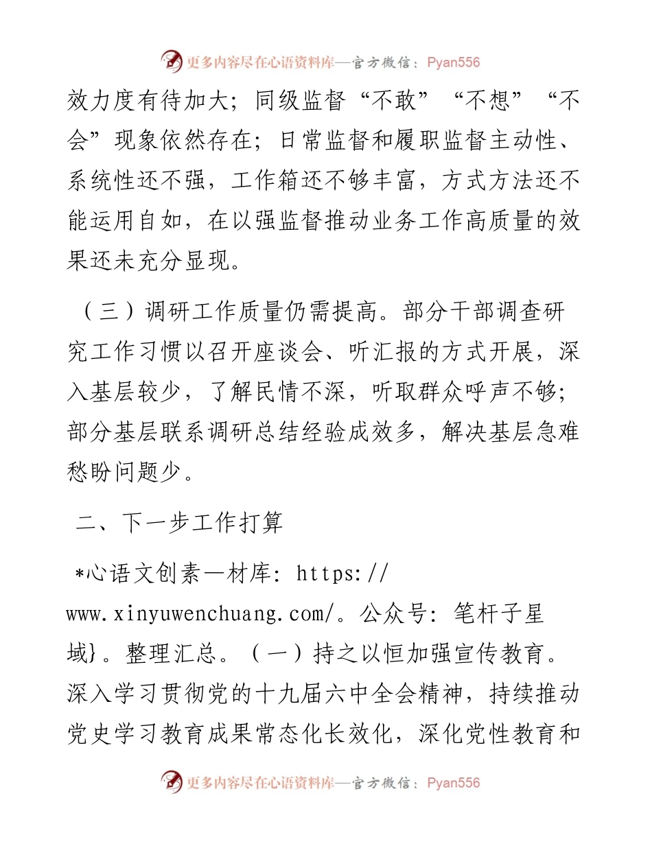 局作风建设存在的问题及下步整改打算.docx_第2页