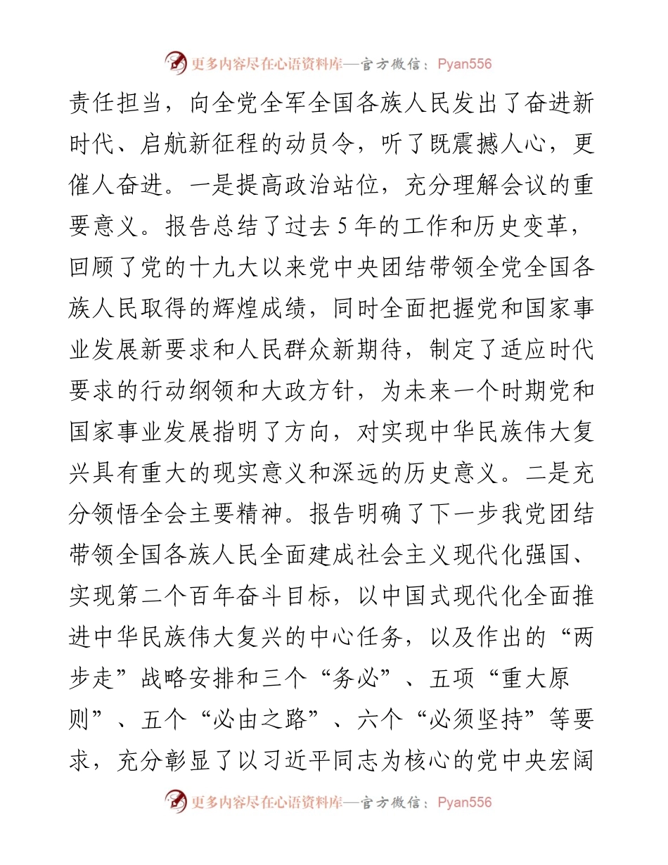 局党员学习贯彻党的二十大会议精神研讨交流发言提纲.docx_第2页