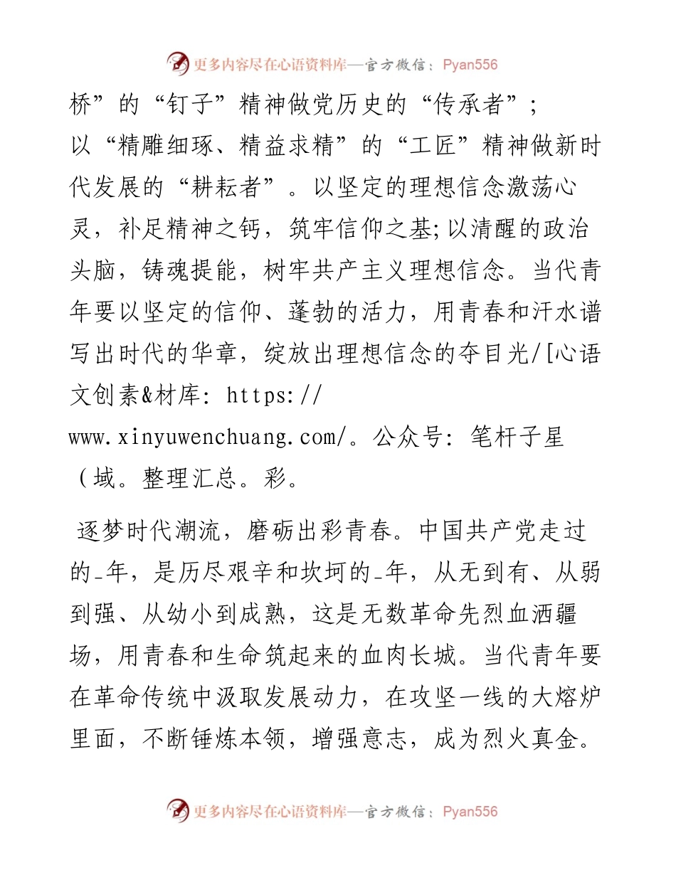 大学生学习两会精神心得（五）.docx_第2页