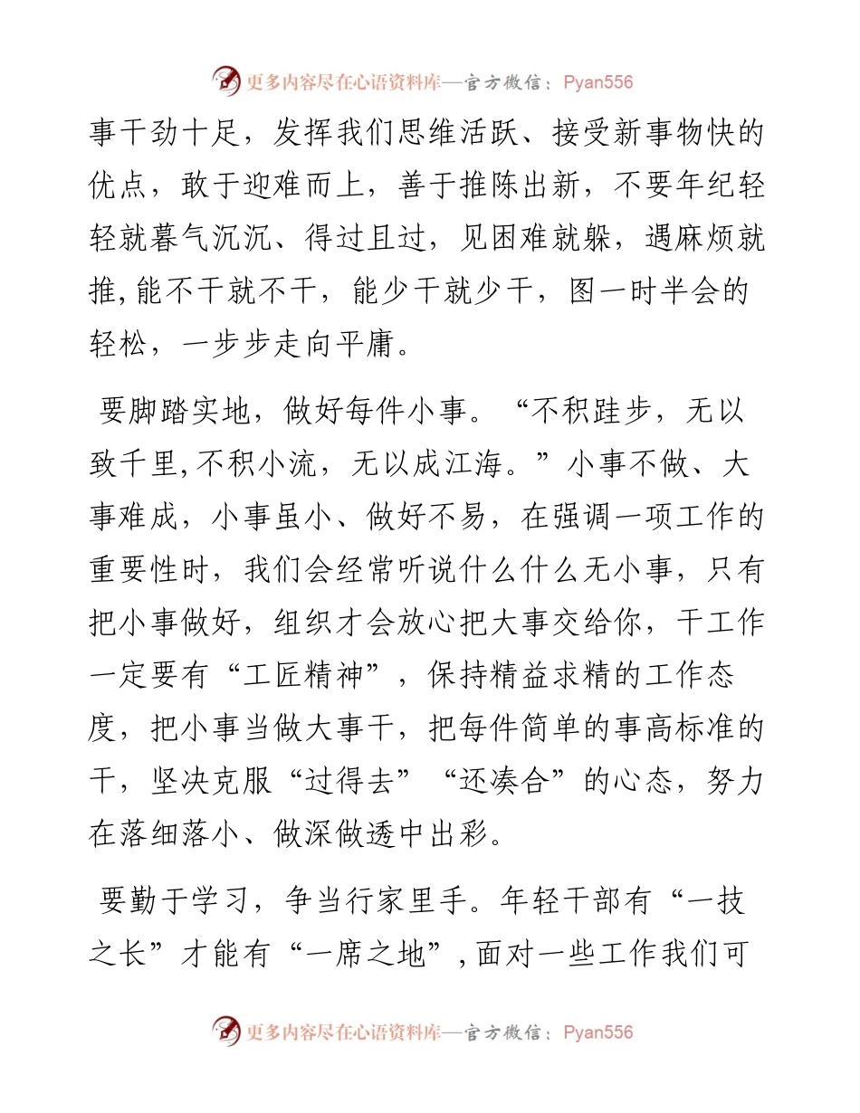在机关年轻干部成长座谈会上的发言.docx_第2页