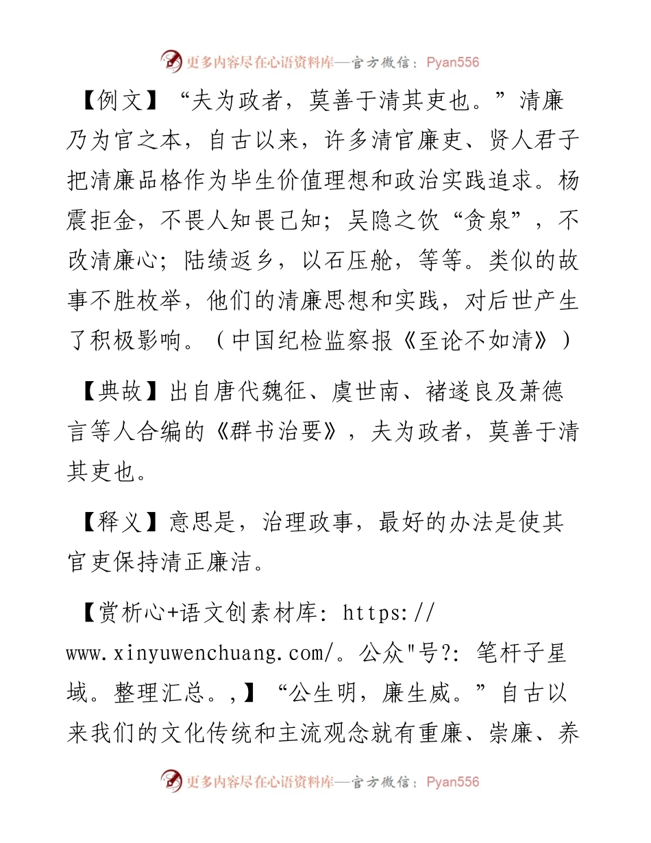 夫为政者，莫善于清其吏也.docx_第1页