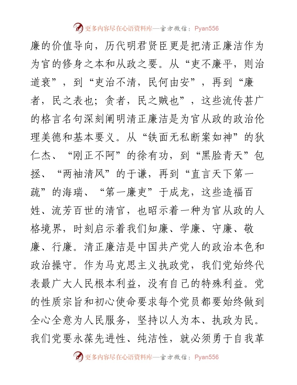 夫为政者，莫善于清其吏也.docx_第2页