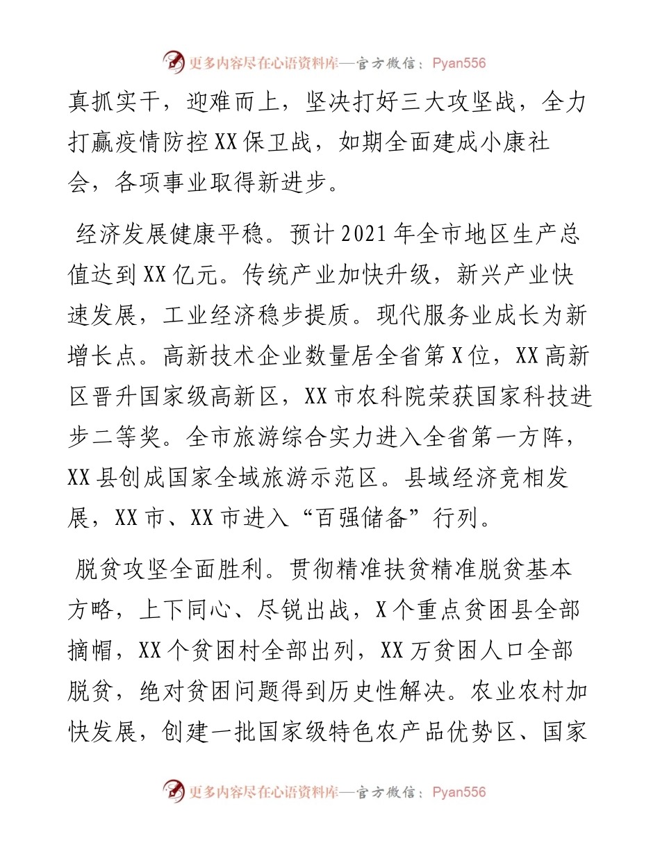 在市第六次代表大会上的报告.docx_第2页