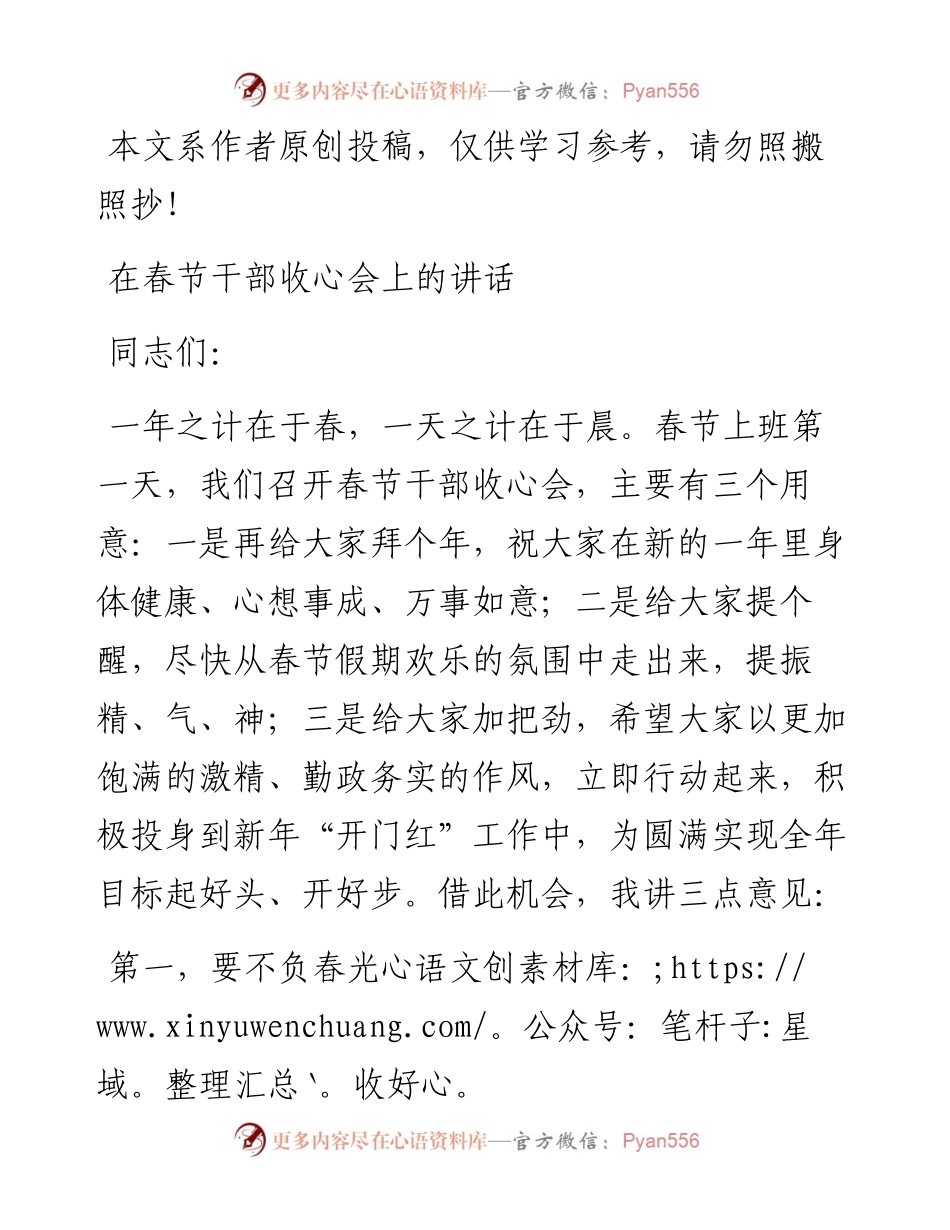 在春节干部收心会上的讲话.docx_第1页