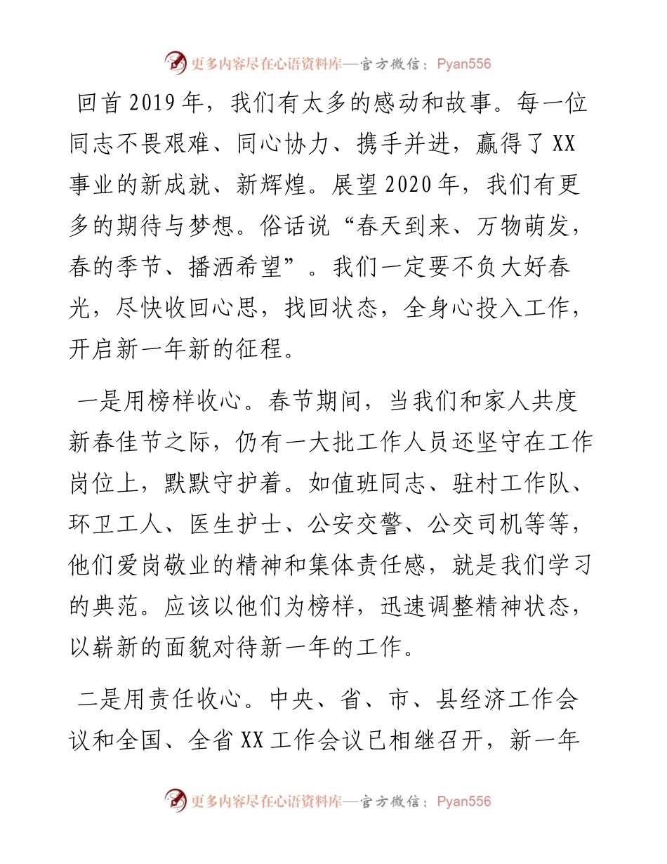 在春节干部收心会上的讲话.docx_第2页
