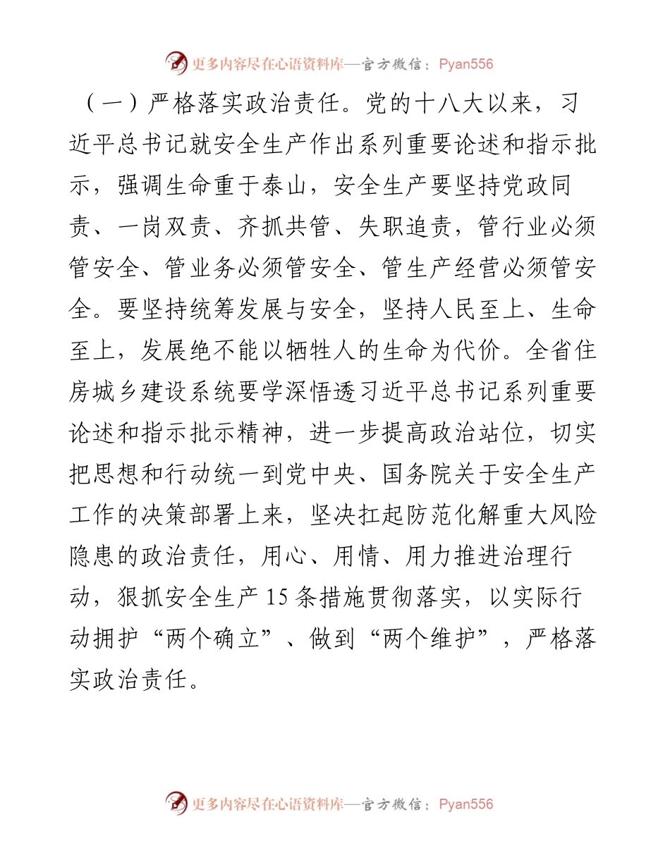 在房屋市政工程安全生产治理行动动员部署视频会议上的讲话.docx_第2页