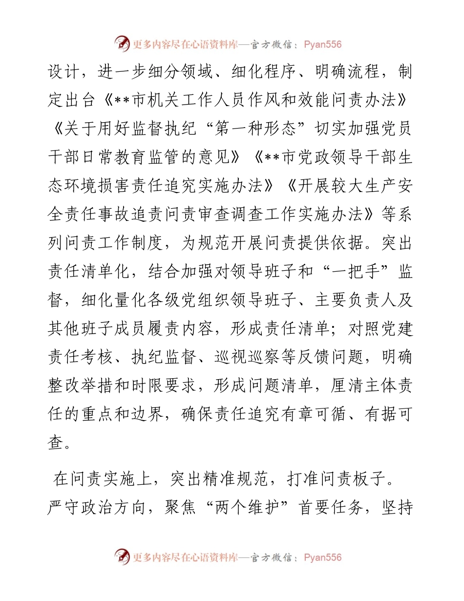 在纪检监察系统监督问责机制建设专题调研座谈会上的交流发言.docx_第2页