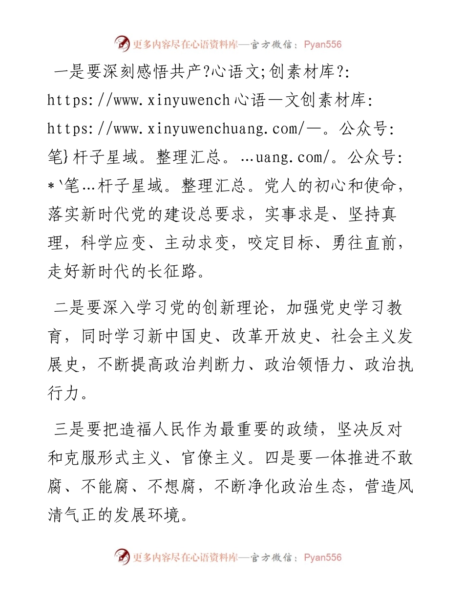 学好百年党史走好新时代长征路结构精巧值得参考.docx_第2页