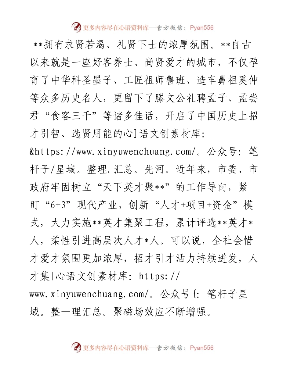 在高层次人才创业大赛总决赛颁奖及签约仪式上的致辞.docx_第2页