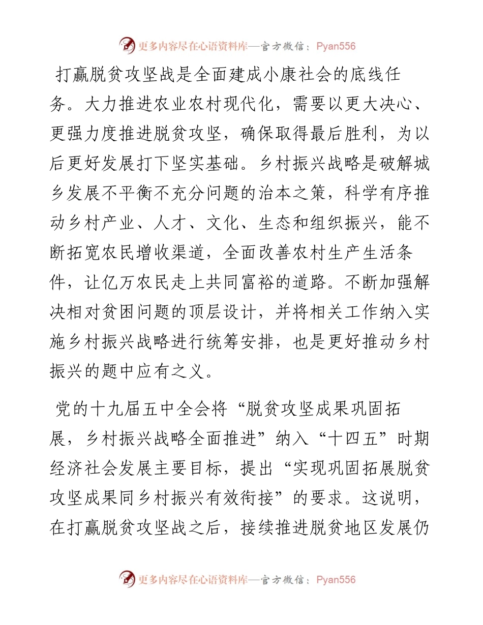实现巩固拓展脱贫攻坚成果同乡村振兴有效衔接 (2).docx_第1页