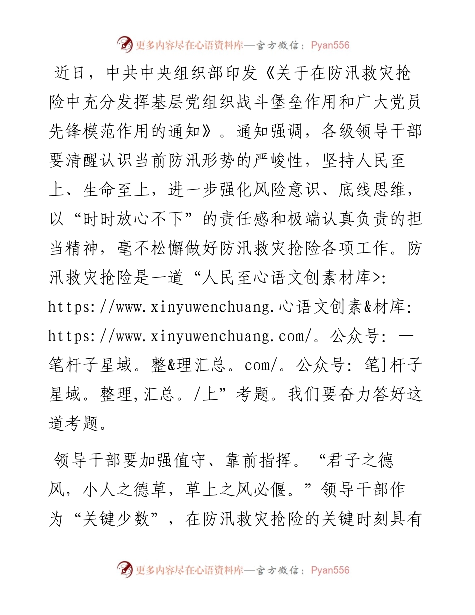 在街道年轻干部座谈会上的发言：强化风险意识、底线思维，毫不松懈做好防汛救灾抢险各项工作.docx_第1页