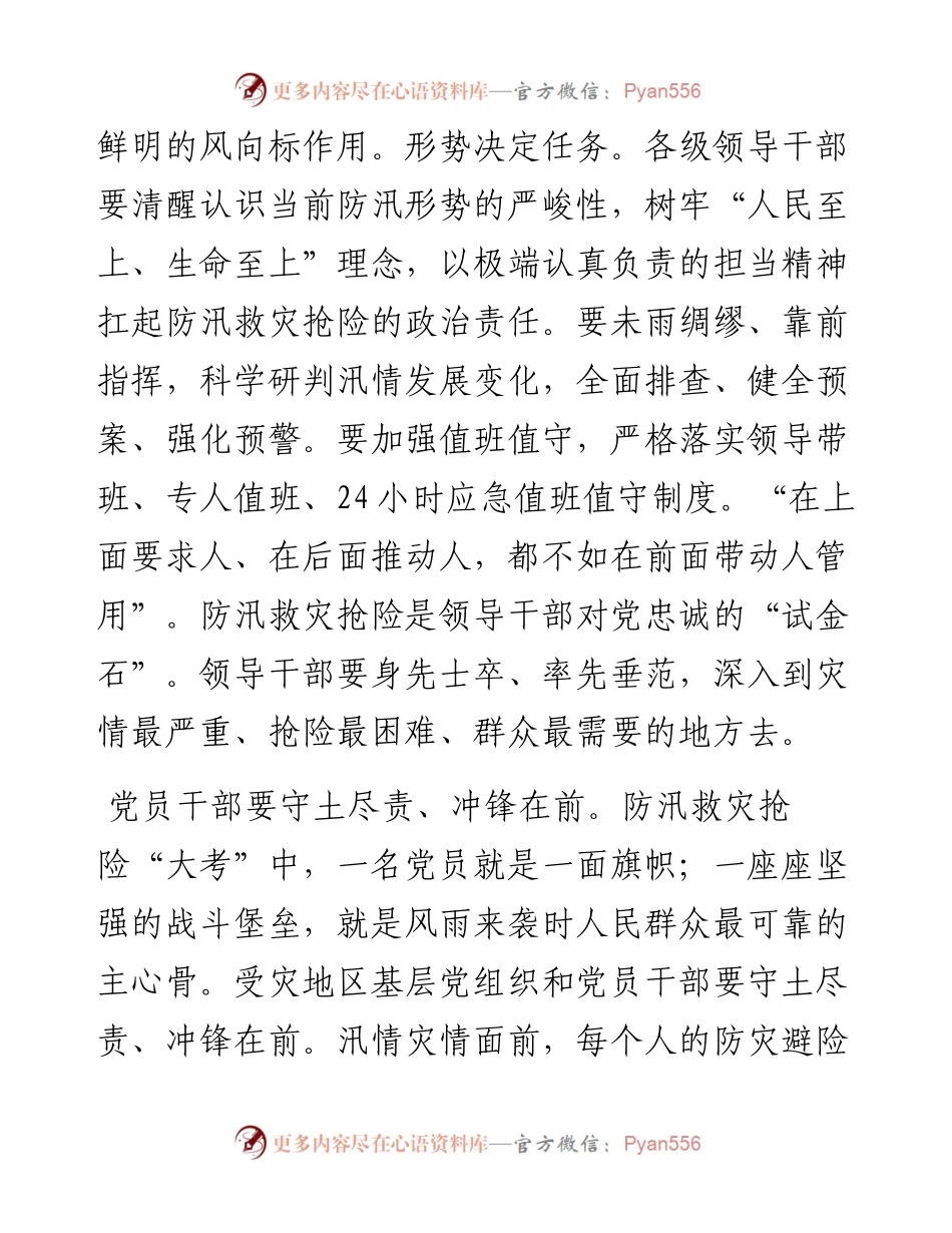 在街道年轻干部座谈会上的发言：强化风险意识、底线思维，毫不松懈做好防汛救灾抢险各项工作.docx_第2页