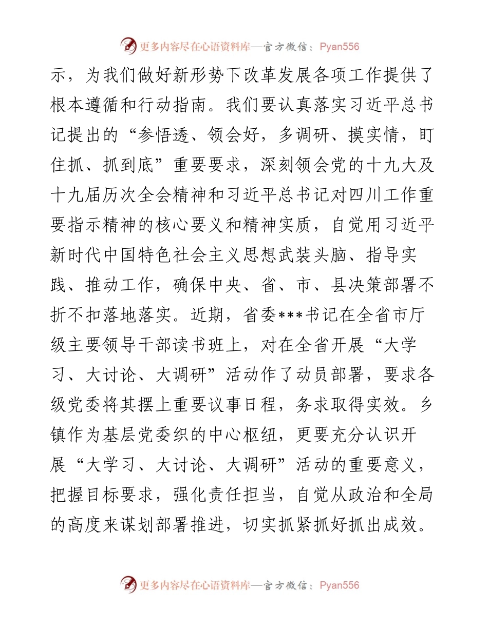 在镇“大学习、大讨论、大调研”活动动员会上的讲话.docx_第2页