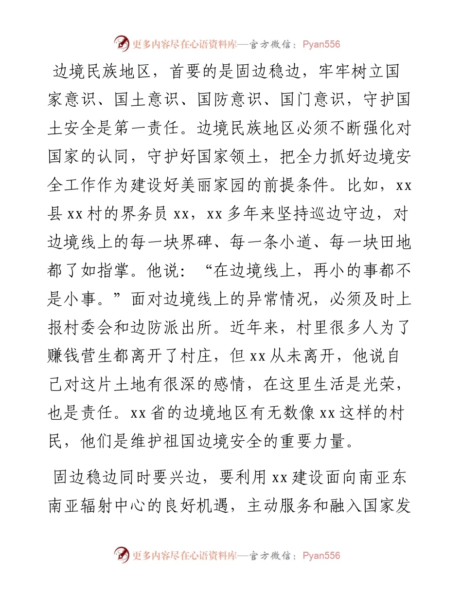 对X边境民族地区实地调研报告.docx_第2页