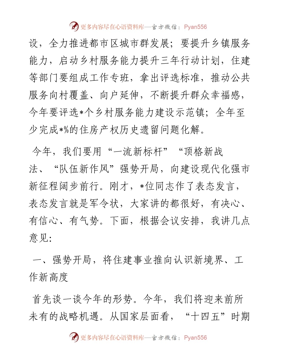 在攻坚重点工作暨提升干部执行力大会上的讲话.docx_第2页