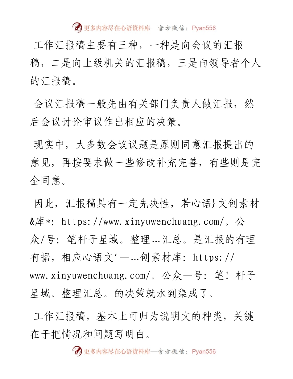 如何写好工作汇报稿？.docx_第1页