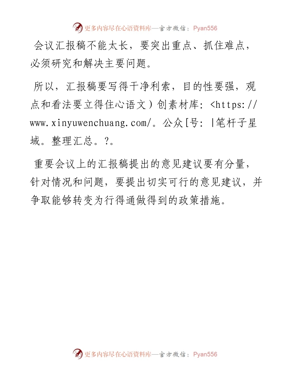 如何写好工作汇报稿？.docx_第2页