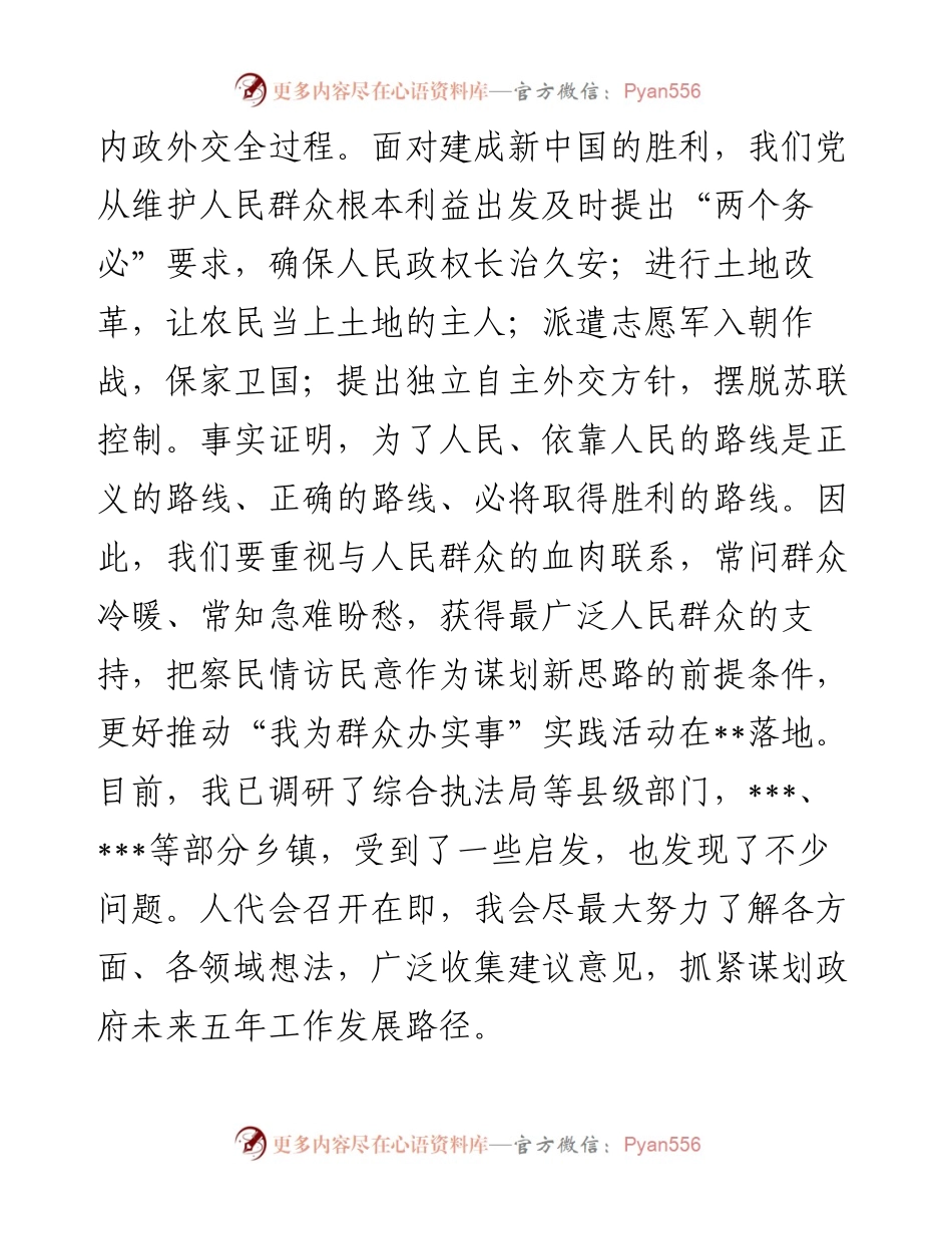 在政府党组理论学习中心组学习研讨会上的发言 在政府党组理论学习中心组学习研讨会上的发言.docx_第2页