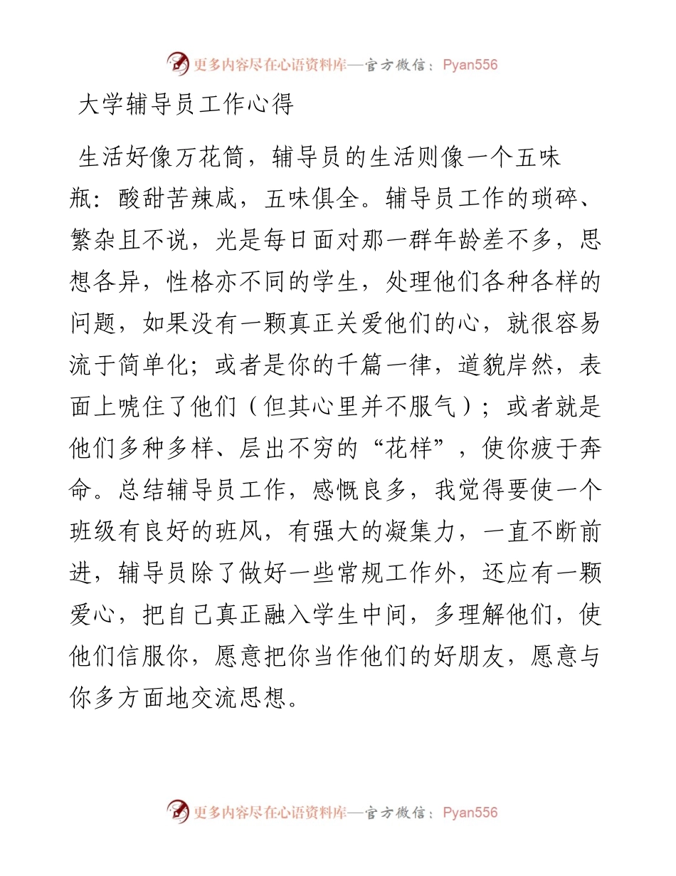 大学辅导员工作心得.docx_第1页