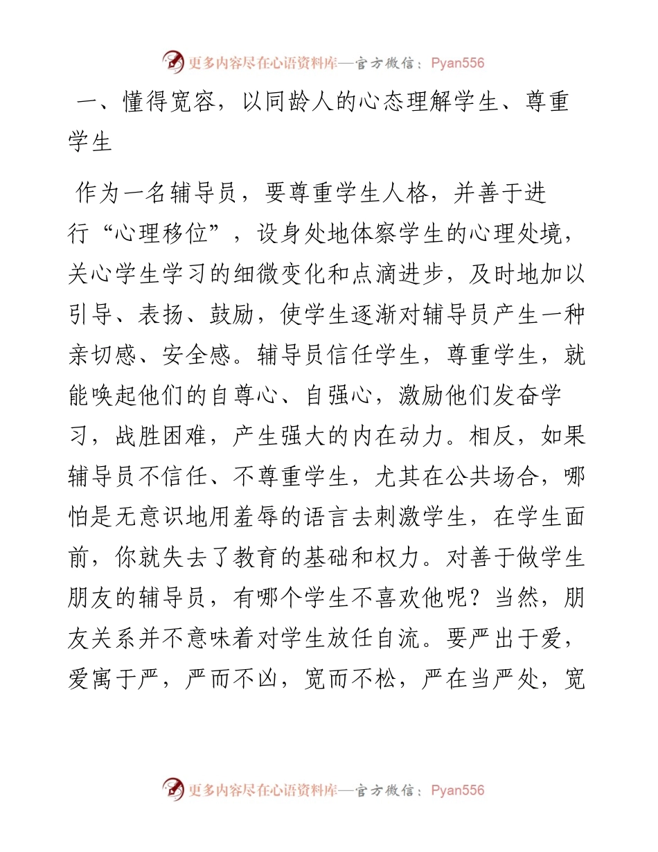 大学辅导员工作心得.docx_第2页