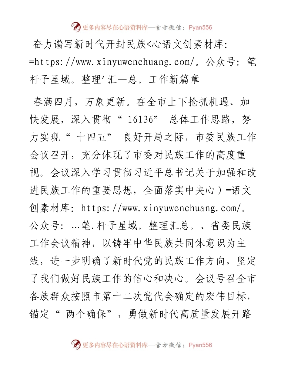 奋力谱写新时代开封民族工作新篇章.docx_第1页