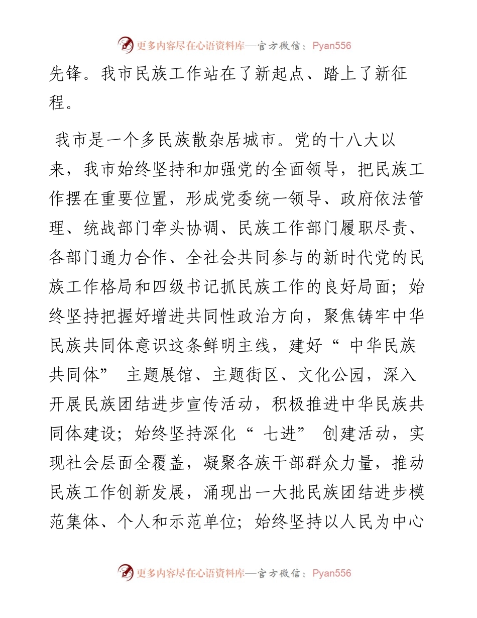 奋力谱写新时代开封民族工作新篇章.docx_第2页