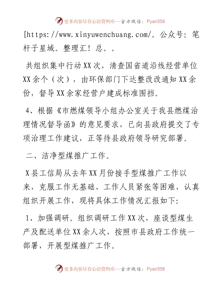 工业和信息化局环保工作汇报.docx_第2页