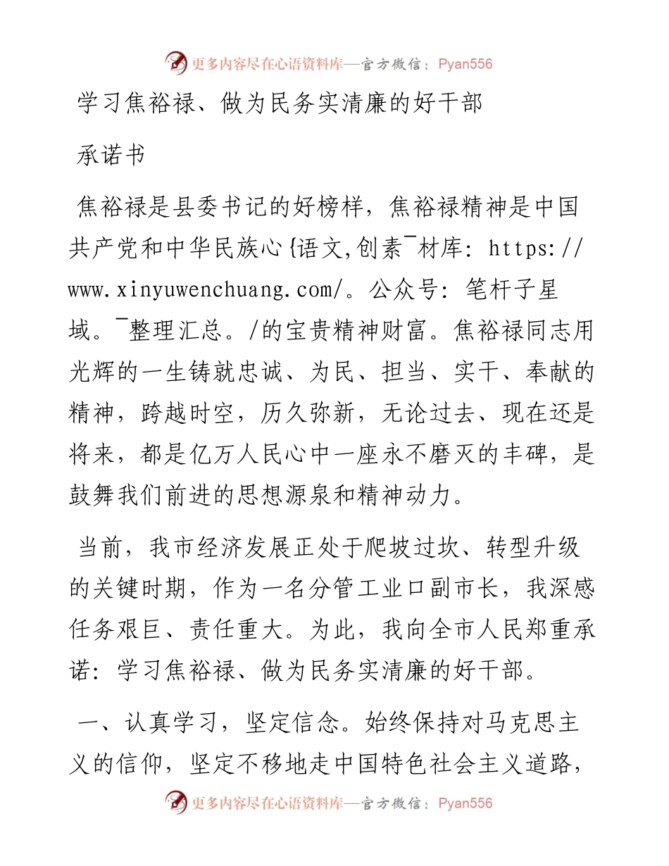 学习焦裕禄、做为民务实清廉的好干部承诺书.docx_第1页
