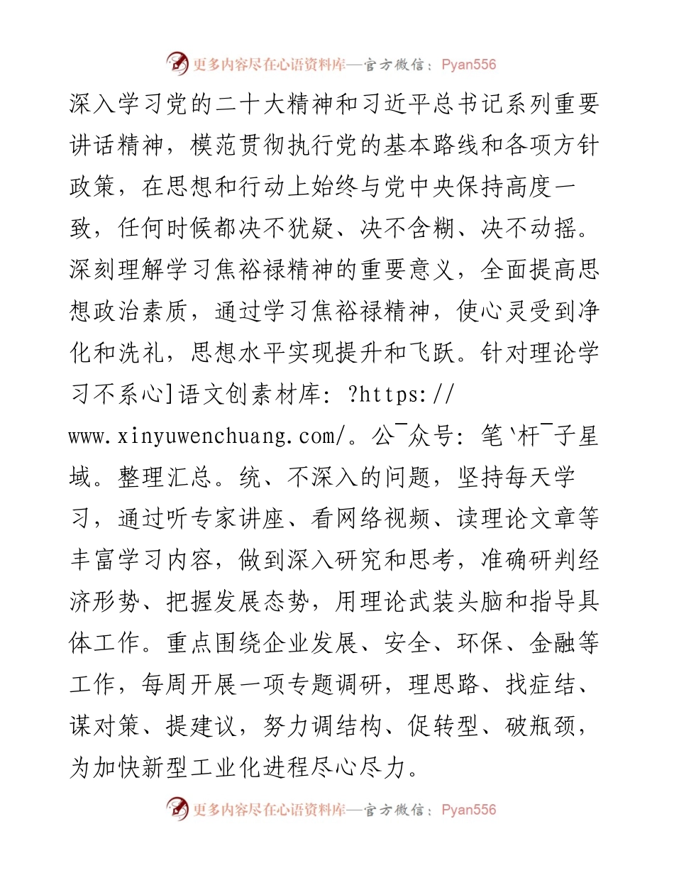 学习焦裕禄、做为民务实清廉的好干部承诺书.docx_第2页