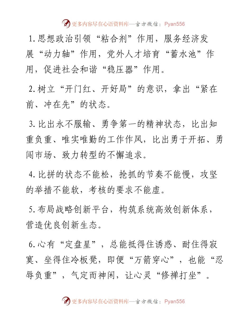 天天金句精选（2月8日）.docx_第1页