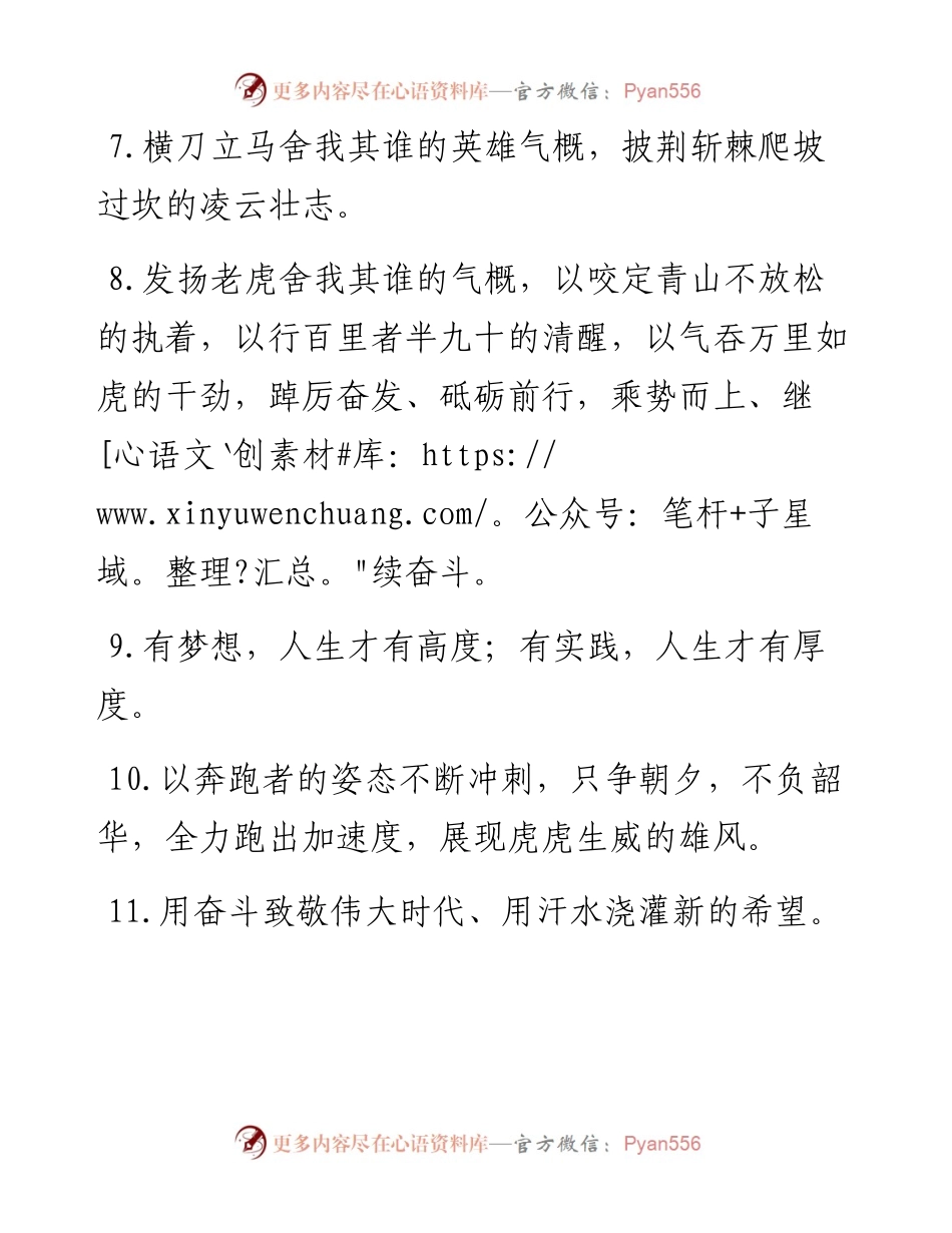 天天金句精选（2月8日）.docx_第2页
