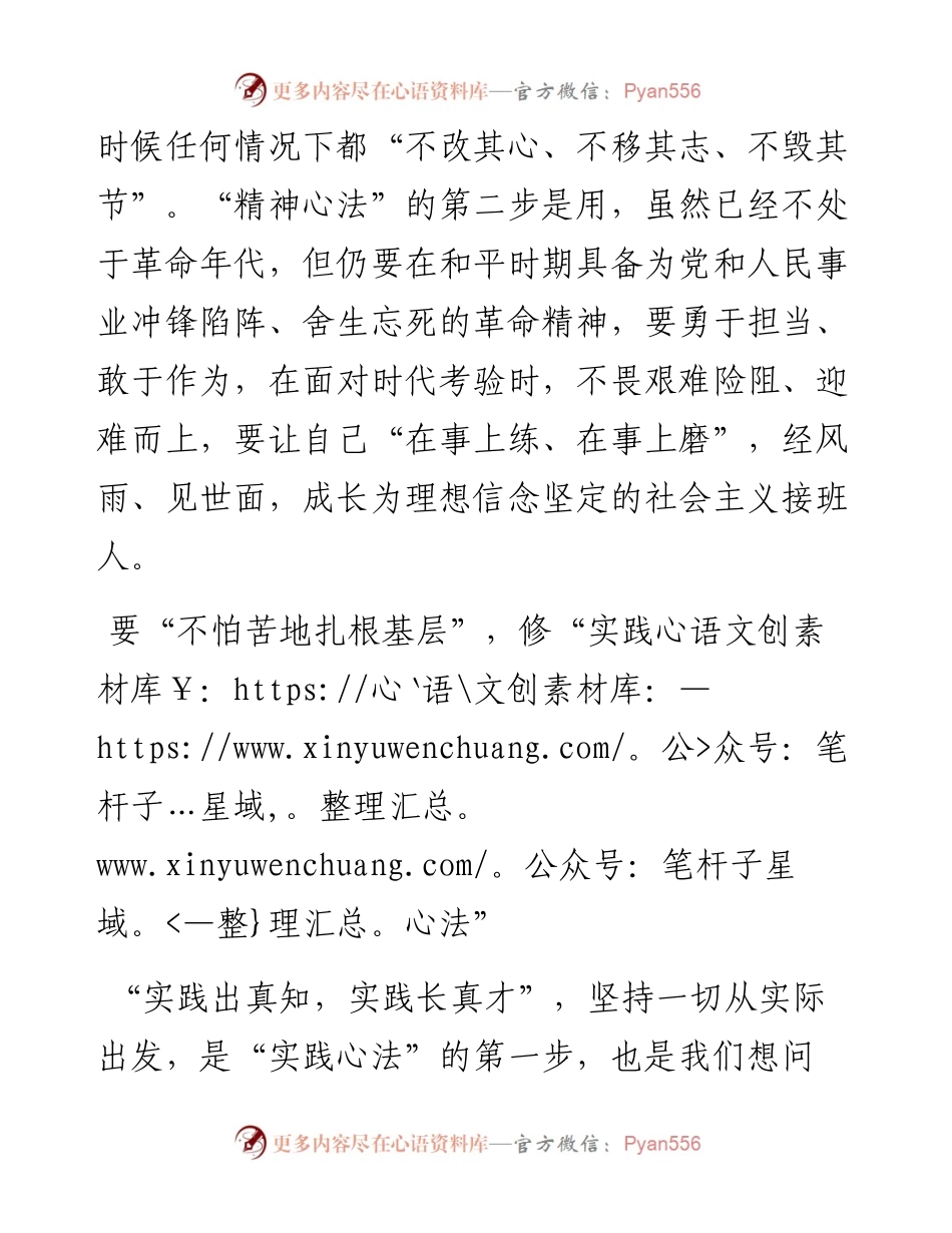 学习中青年干部培训班开班式上讲话研讨发言：练好“三部心法”修炼成长为栋梁之材.docx_第2页