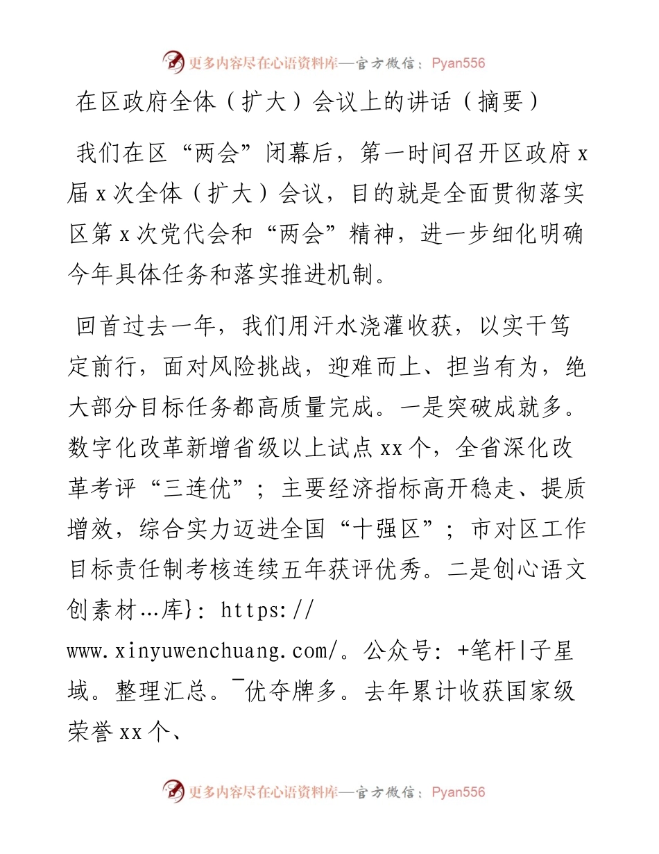 在区政府全体（扩大）会议上的讲话（摘要）.docx_第1页
