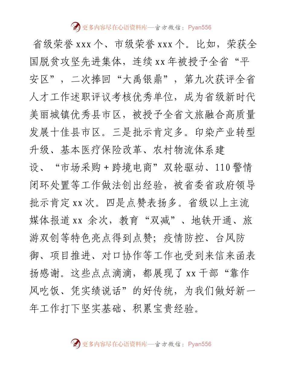 在区政府全体（扩大）会议上的讲话（摘要）.docx_第2页