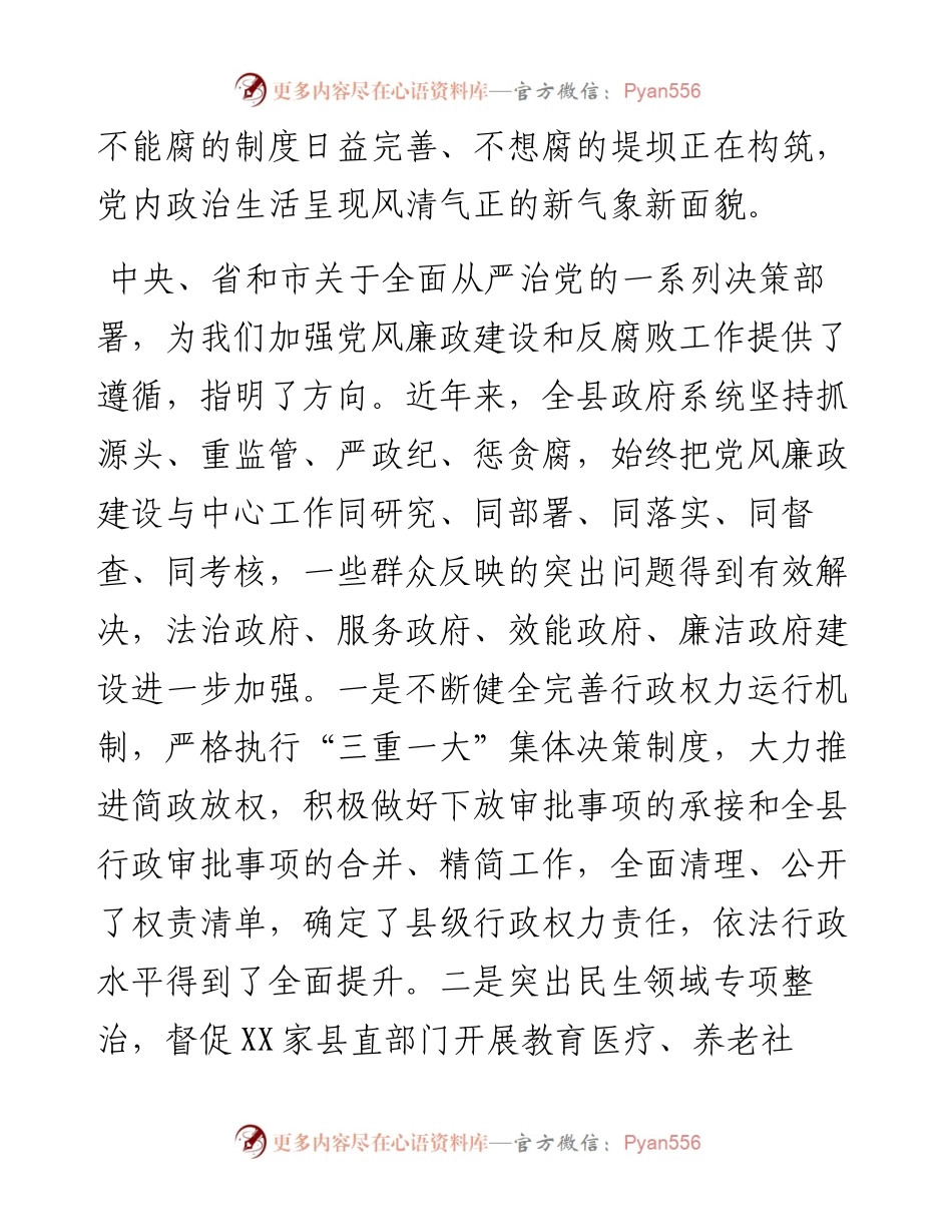 在县政府党组会上关于党风廉政建设工作的讲话.docx_第2页