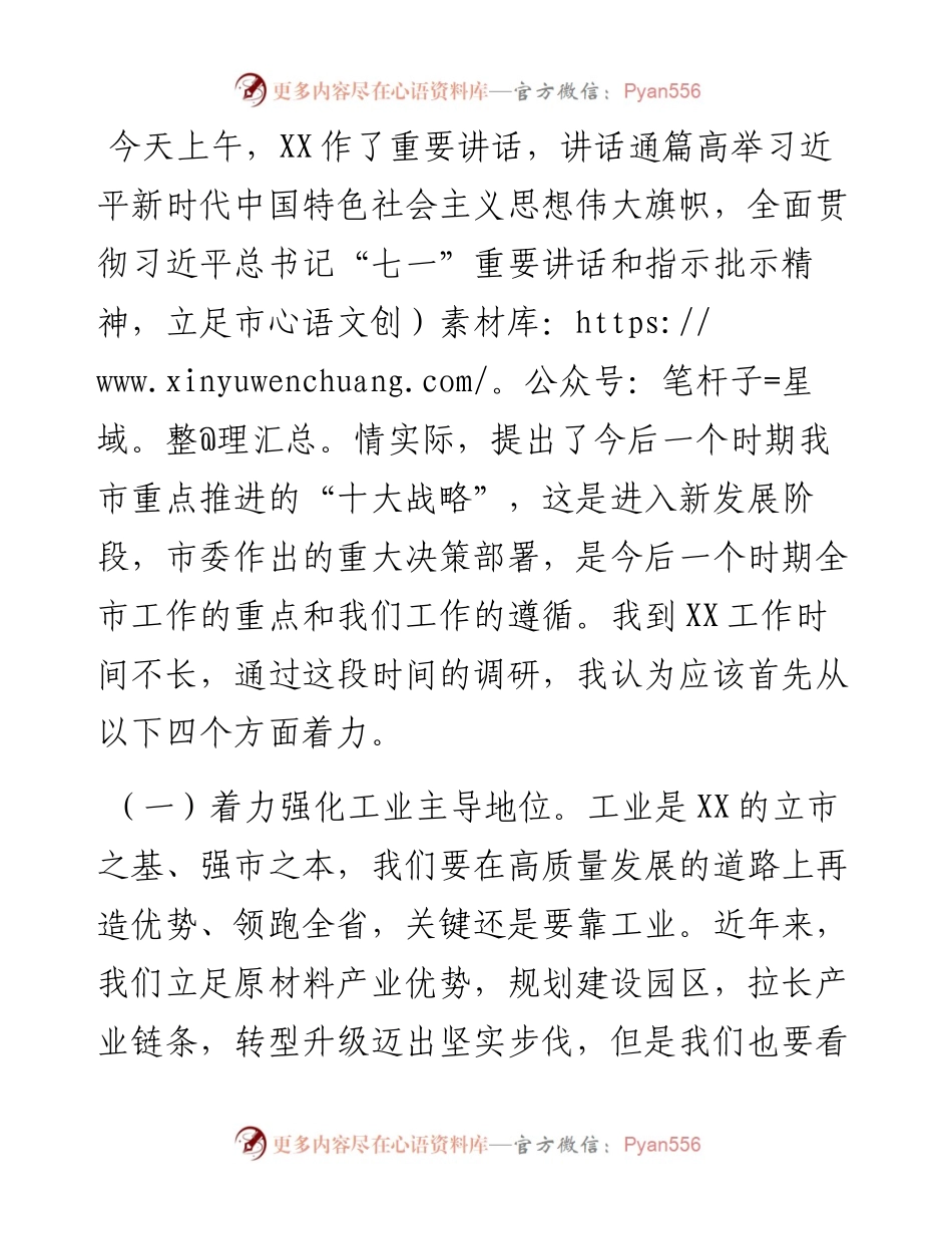 在经济发展研讨会上的发言提纲.docx_第1页