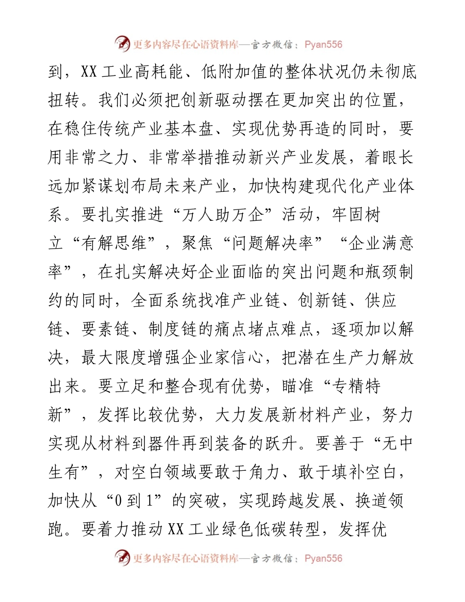 在经济发展研讨会上的发言提纲.docx_第2页