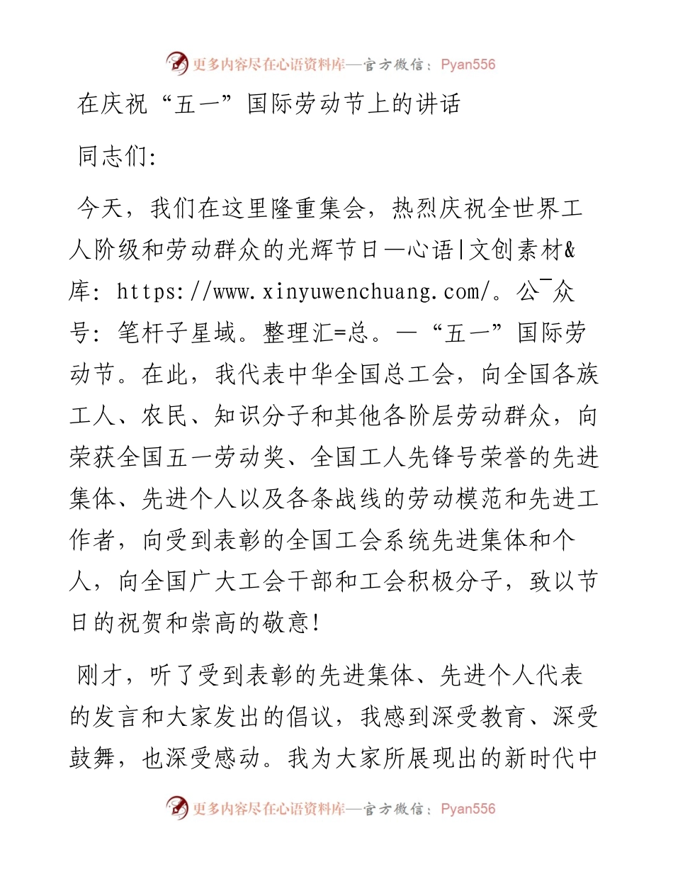 在庆祝“五一”国际劳动节上的讲话.docx_第1页
