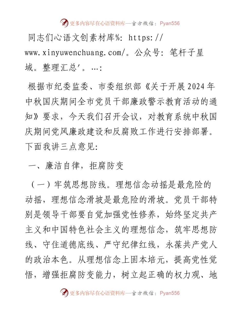 在教育系统中秋国庆节前警示教育大会上的讲话.docx_第1页