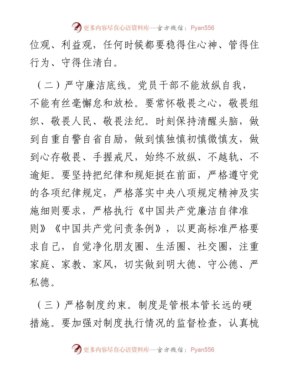 在教育系统中秋国庆节前警示教育大会上的讲话.docx_第2页