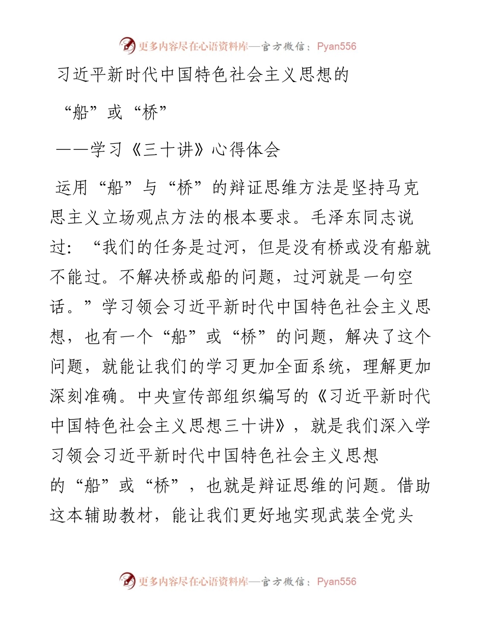 学习《三十讲》心得体会_4.docx_第1页