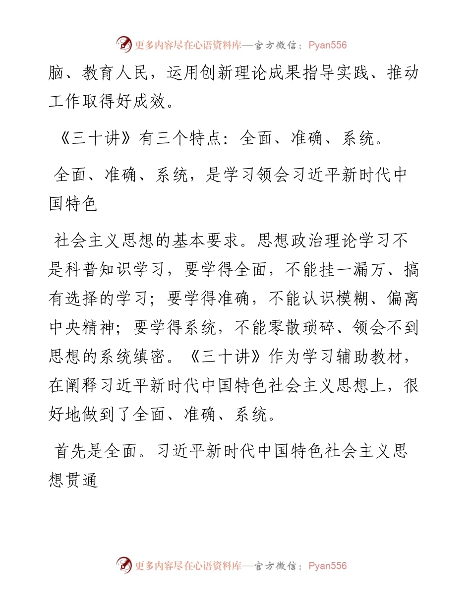 学习《三十讲》心得体会_4.docx_第2页