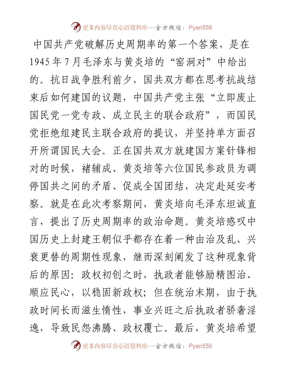 坚持从严治党走好赶考之路.docx_第2页