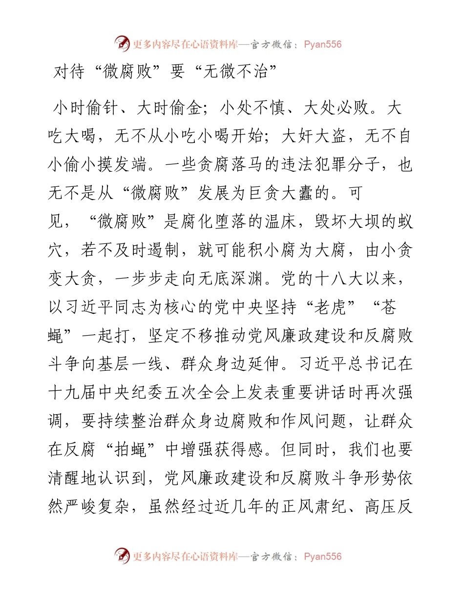 对待“微腐败”要“无微不治”.docx_第1页