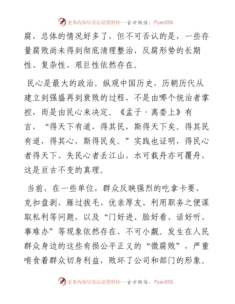 对待“微腐败”要“无微不治”.docx_第2页