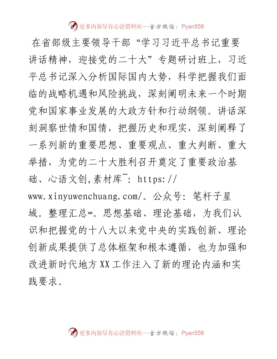 学习在省部级专题研讨班上讲话的心得体会：以奋发有为的精气神坚守新时代使命担当.docx_第1页