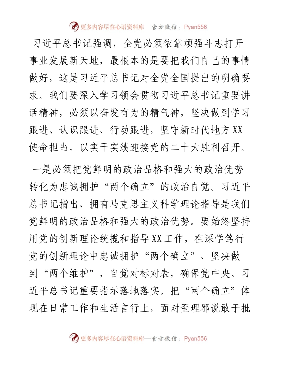 学习在省部级专题研讨班上讲话的心得体会：以奋发有为的精气神坚守新时代使命担当.docx_第2页