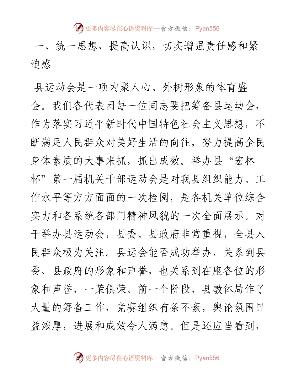 在县运动会代表团团长会议上的讲话.docx_第2页