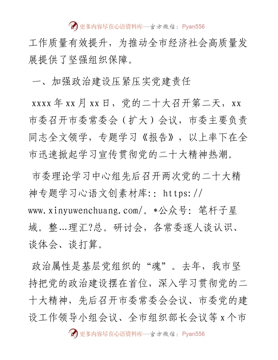 基层党建工作总结材料.docx_第2页